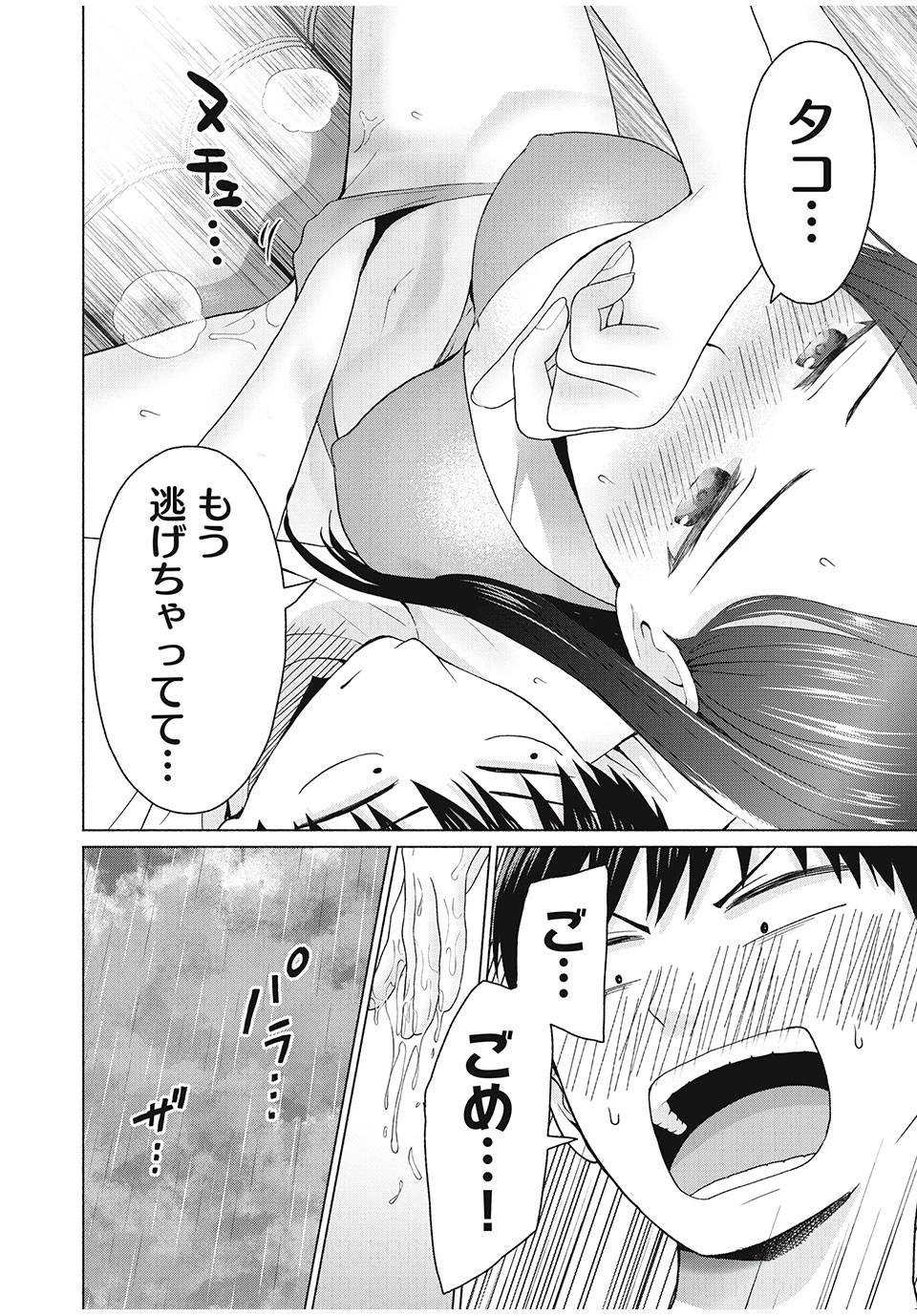 グラぱらっ！ 第25話 - 10