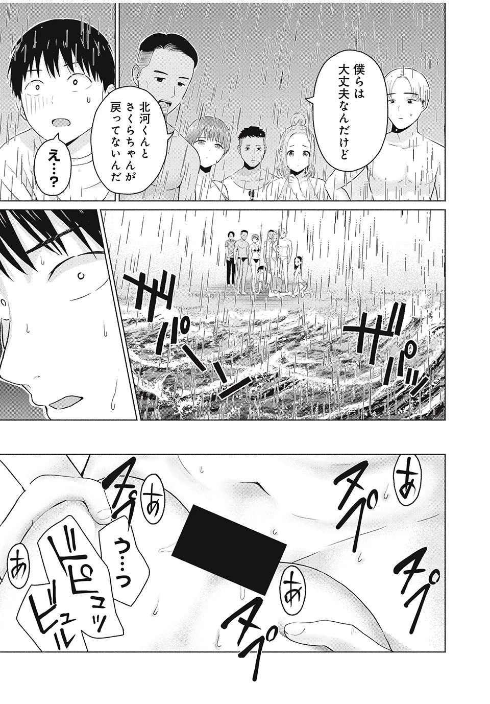 グラぱらっ！ 第25話 - 13