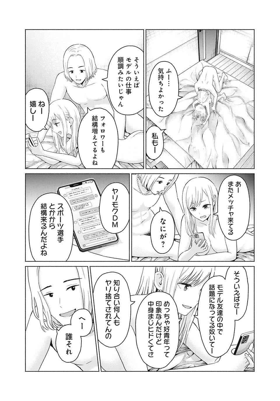 グラぱらっ！ 第25話 - 14