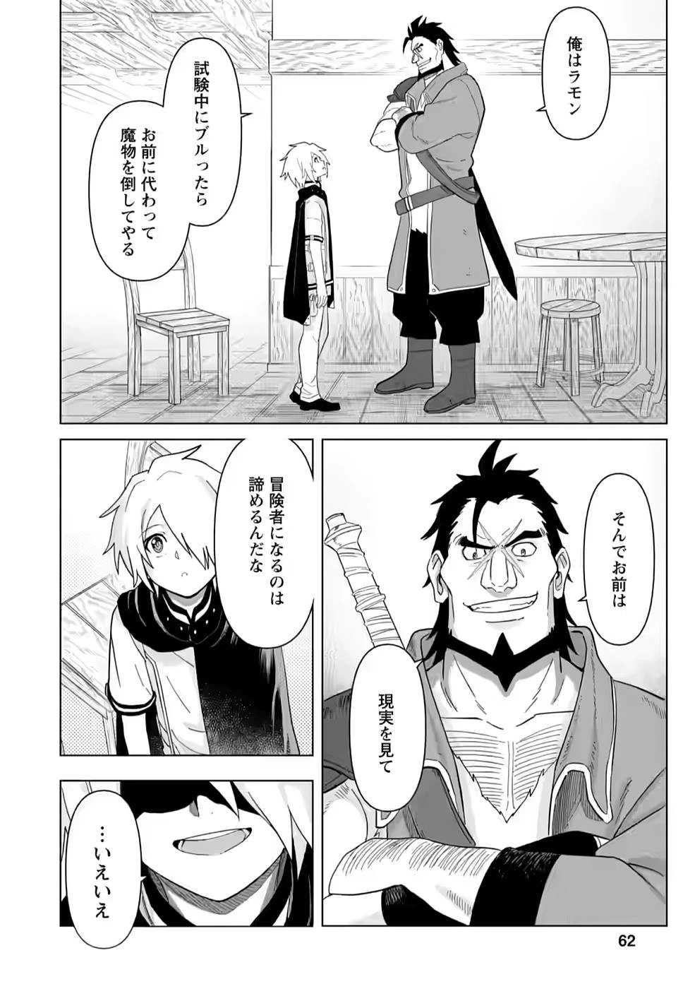 無職の最強賢者～ジョブが得られず追放されたが、ゲームの知識で異世界最強～ 第3話 - 2
