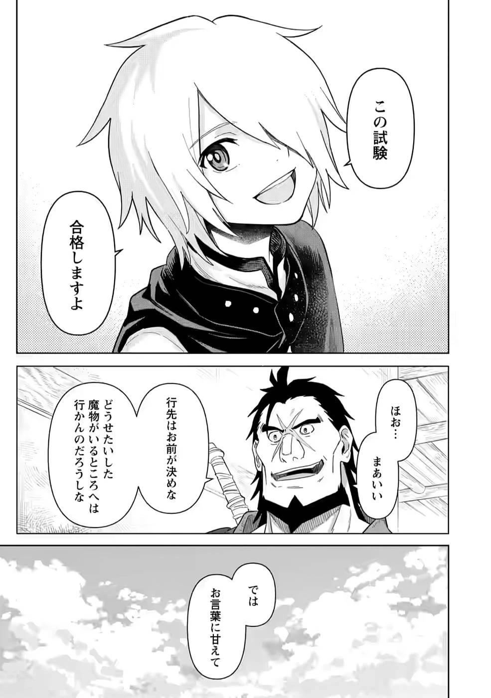 無職の最強賢者～ジョブが得られず追放されたが、ゲームの知識で異世界最強～ 第3話 - 3