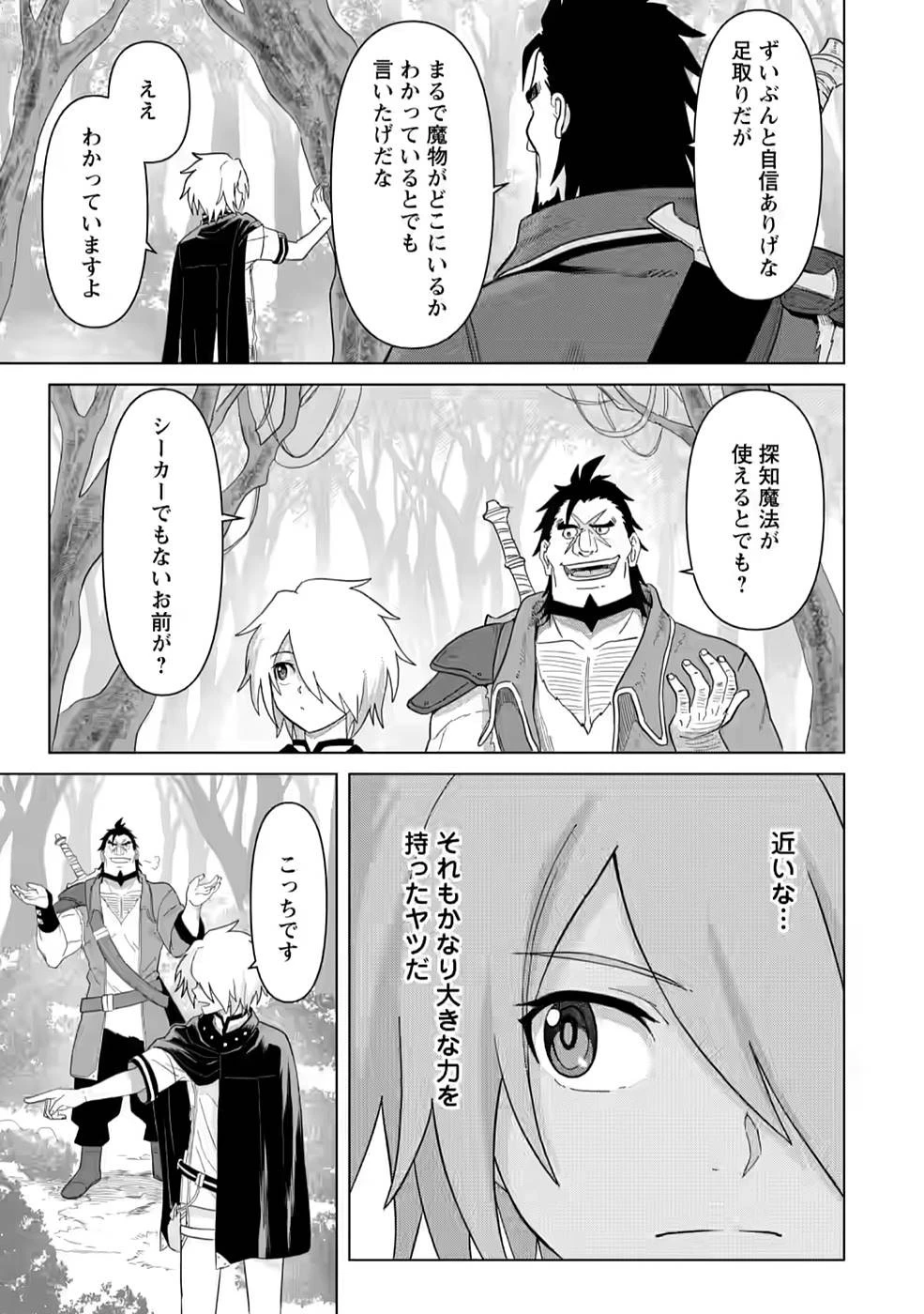 無職の最強賢者～ジョブが得られず追放されたが、ゲームの知識で異世界最強～ 第3話 - 5