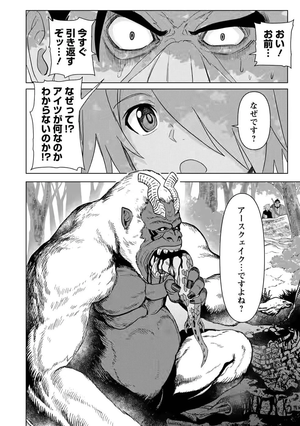 無職の最強賢者～ジョブが得られず追放されたが、ゲームの知識で異世界最強～ 第3話 - 6
