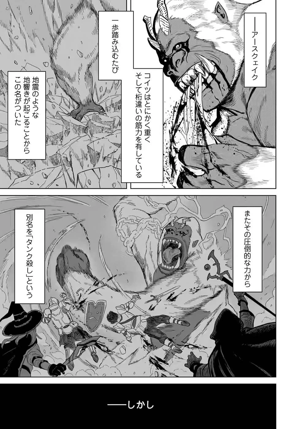 無職の最強賢者～ジョブが得られず追放されたが、ゲームの知識で異世界最強～ 第3話 - 7