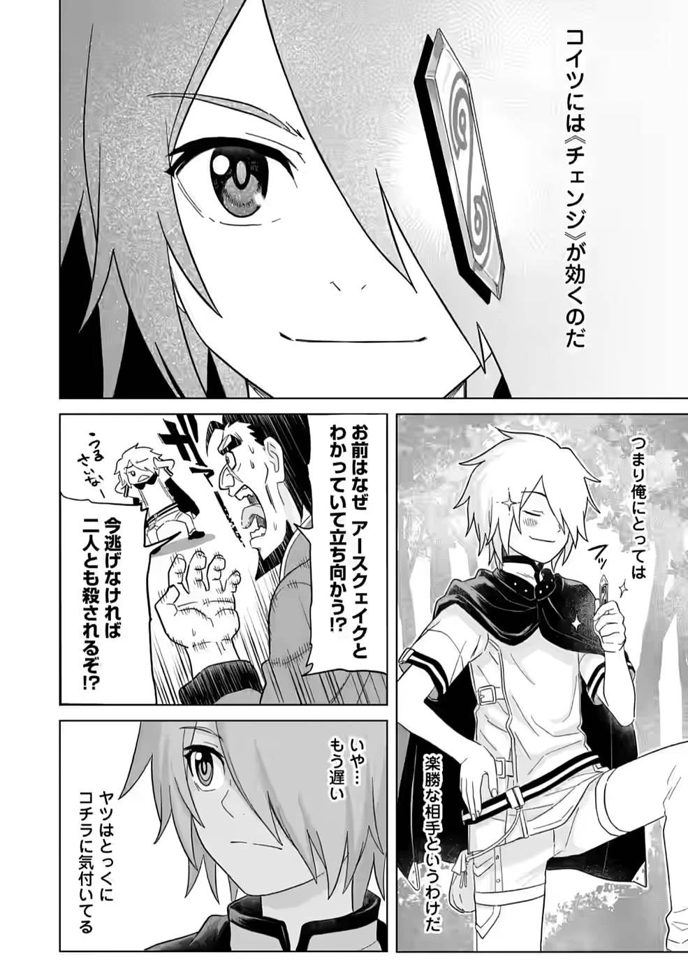 無職の最強賢者～ジョブが得られず追放されたが、ゲームの知識で異世界最強～ 第3話 - 8