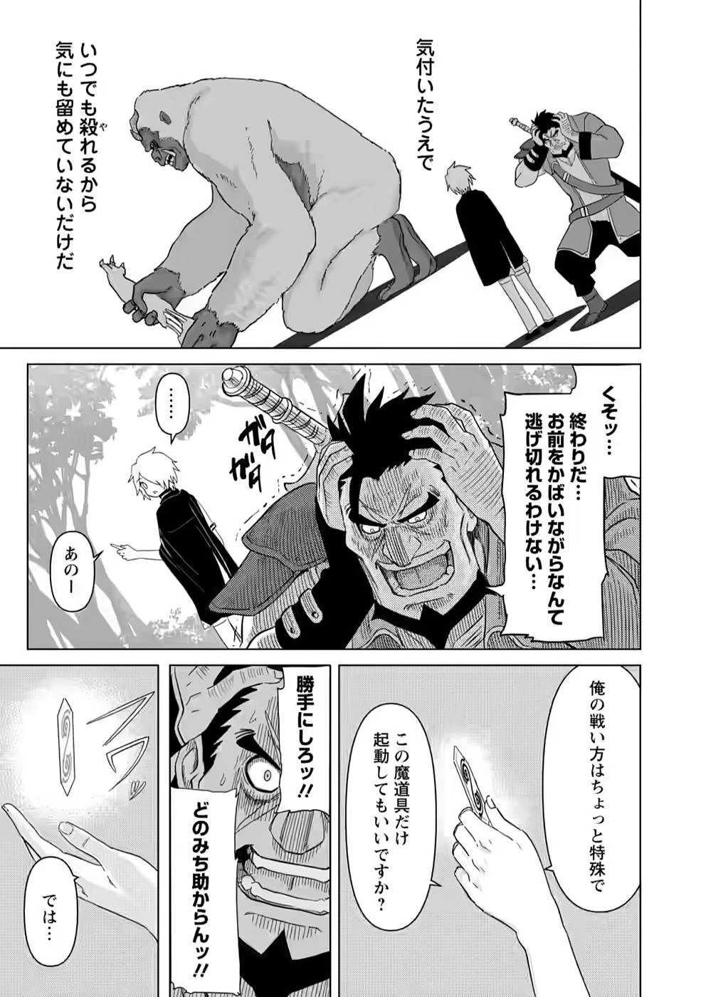 無職の最強賢者～ジョブが得られず追放されたが、ゲームの知識で異世界最強～ 第3話 - 9