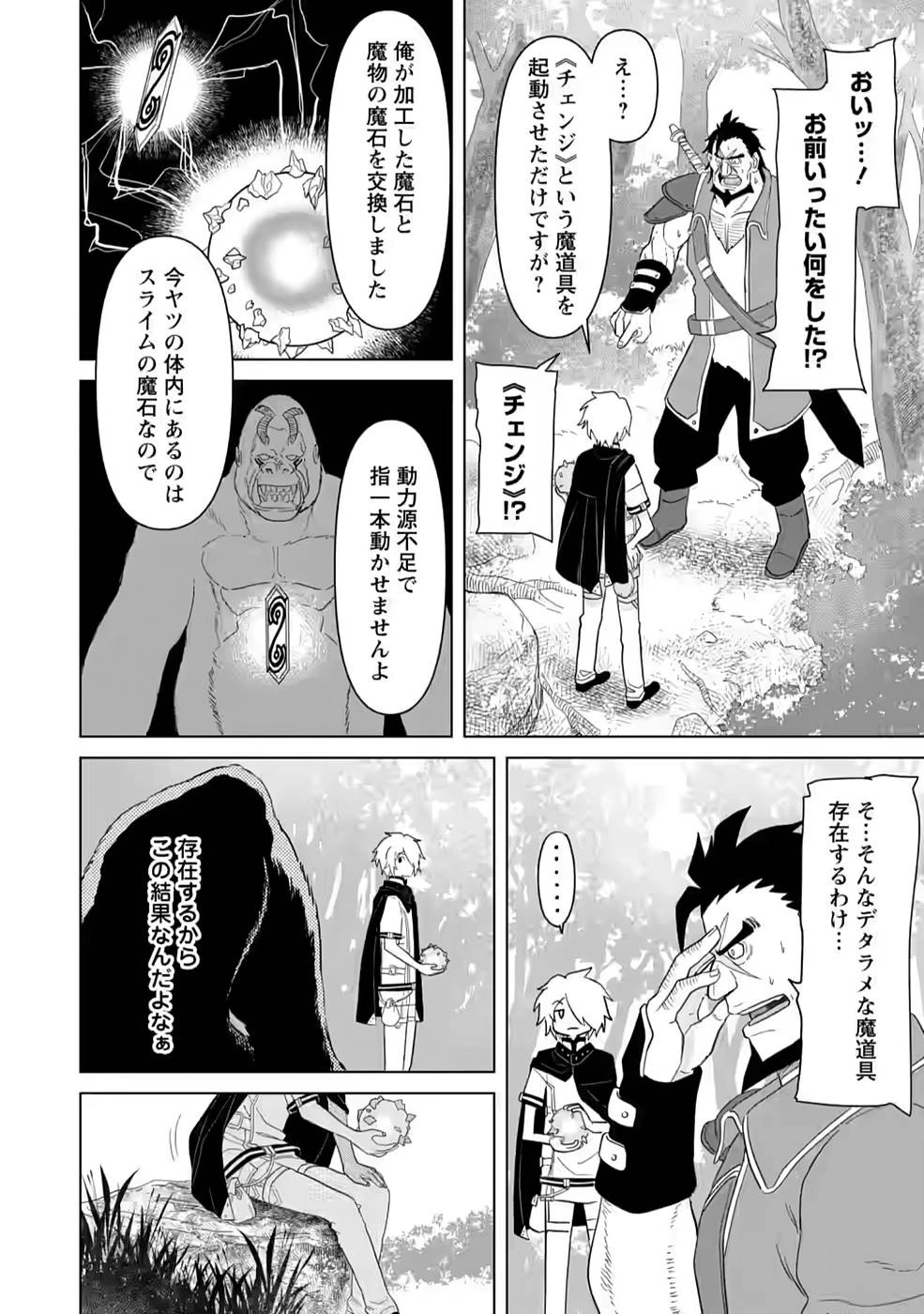無職の最強賢者～ジョブが得られず追放されたが、ゲームの知識で異世界最強～ 第3話 - 12