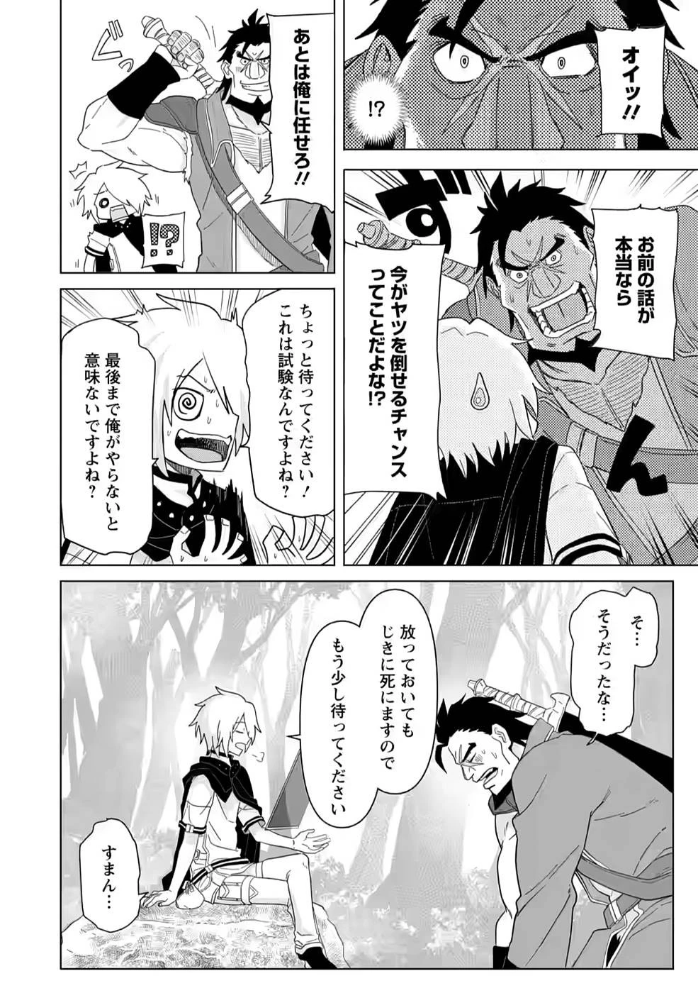 無職の最強賢者～ジョブが得られず追放されたが、ゲームの知識で異世界最強～ 第3話 - 14