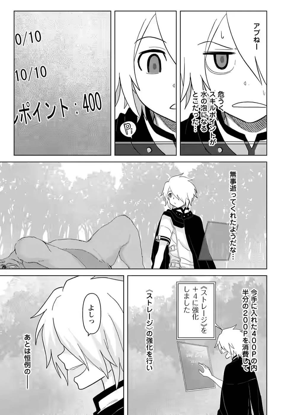 無職の最強賢者～ジョブが得られず追放されたが、ゲームの知識で異世界最強～ 第3話 - 15