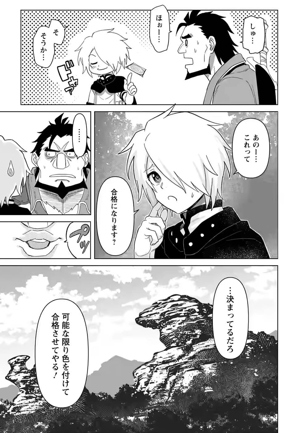 無職の最強賢者～ジョブが得られず追放されたが、ゲームの知識で異世界最強～ 第3話 - 17