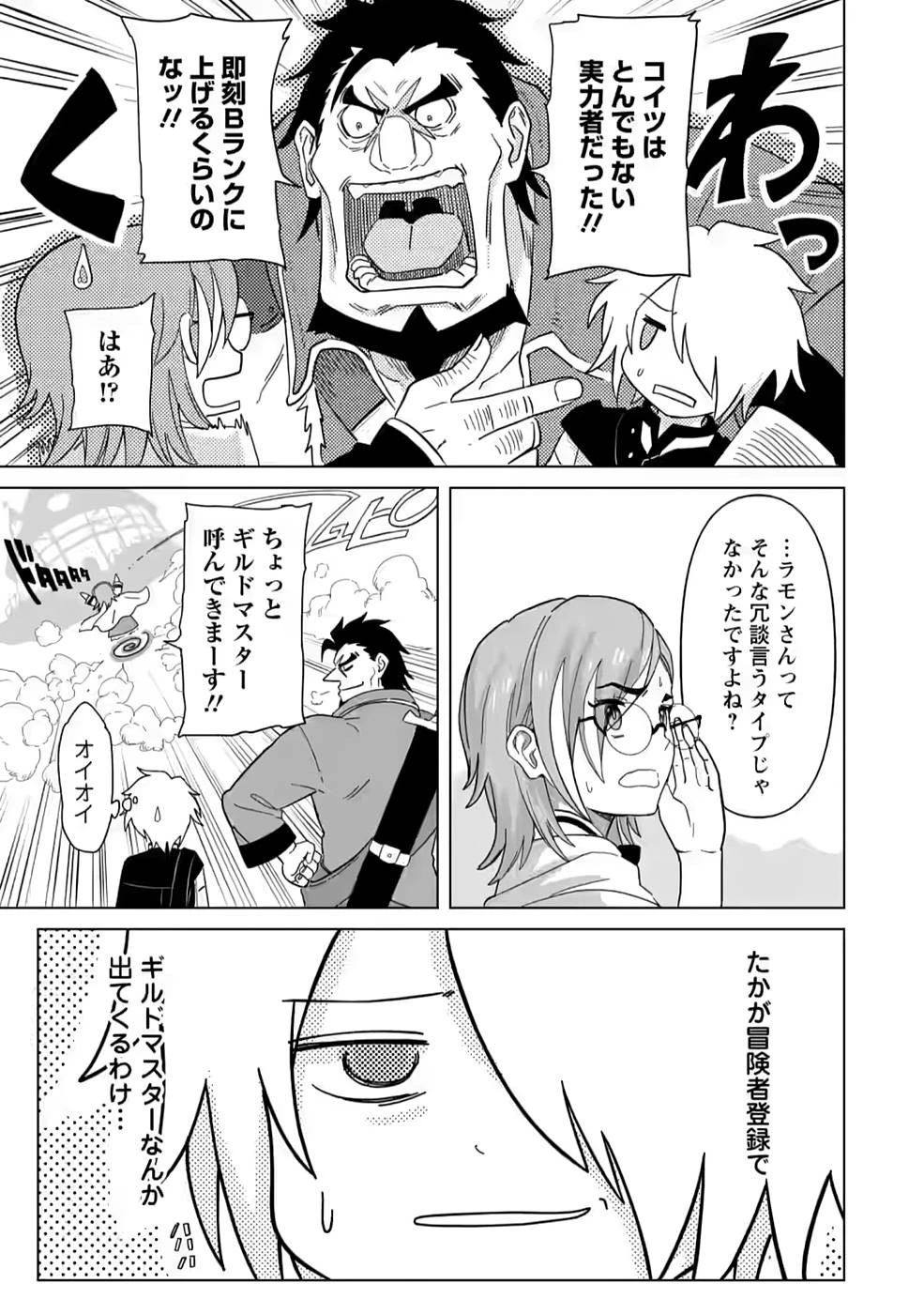 無職の最強賢者～ジョブが得られず追放されたが、ゲームの知識で異世界最強～ 第3話 - 19