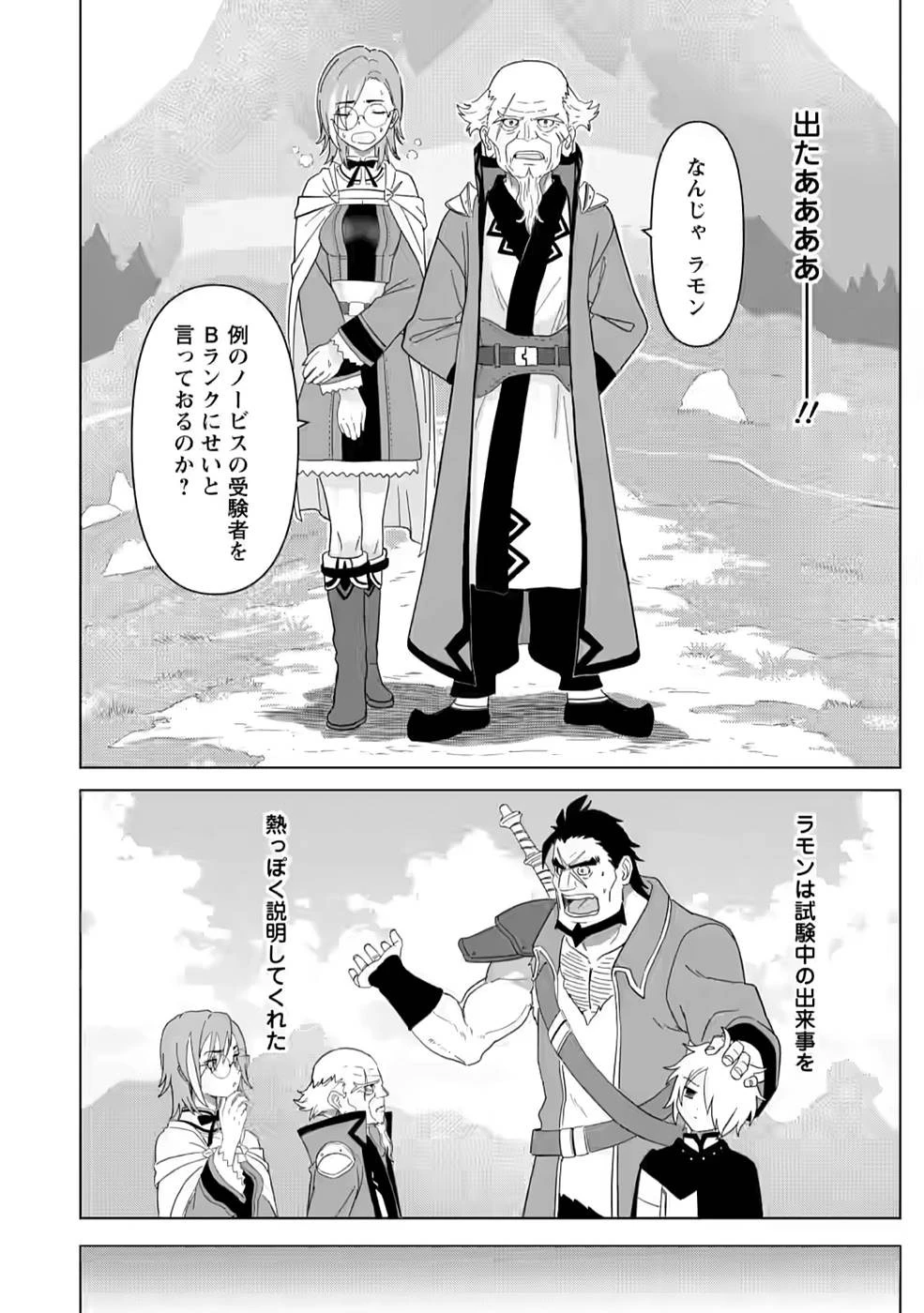 無職の最強賢者～ジョブが得られず追放されたが、ゲームの知識で異世界最強～ 第3話 - 20
