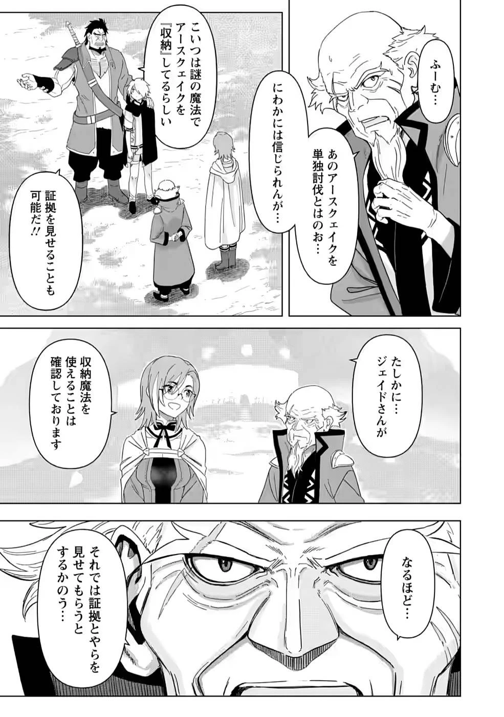 無職の最強賢者～ジョブが得られず追放されたが、ゲームの知識で異世界最強～ 第3話 - 21
