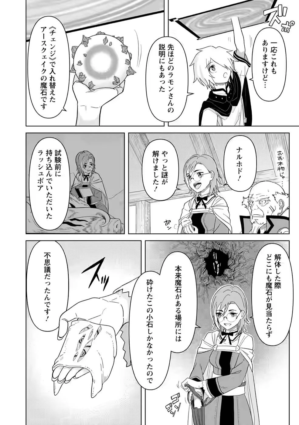 無職の最強賢者～ジョブが得られず追放されたが、ゲームの知識で異世界最強～ 第3話 - 24