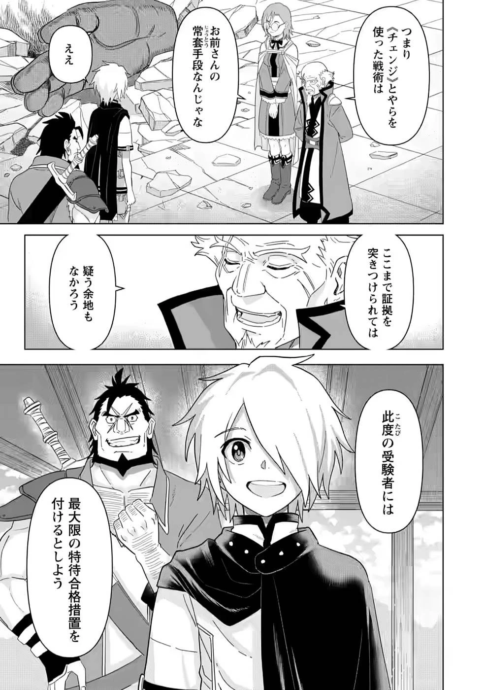 無職の最強賢者～ジョブが得られず追放されたが、ゲームの知識で異世界最強～ 第3話 - 25