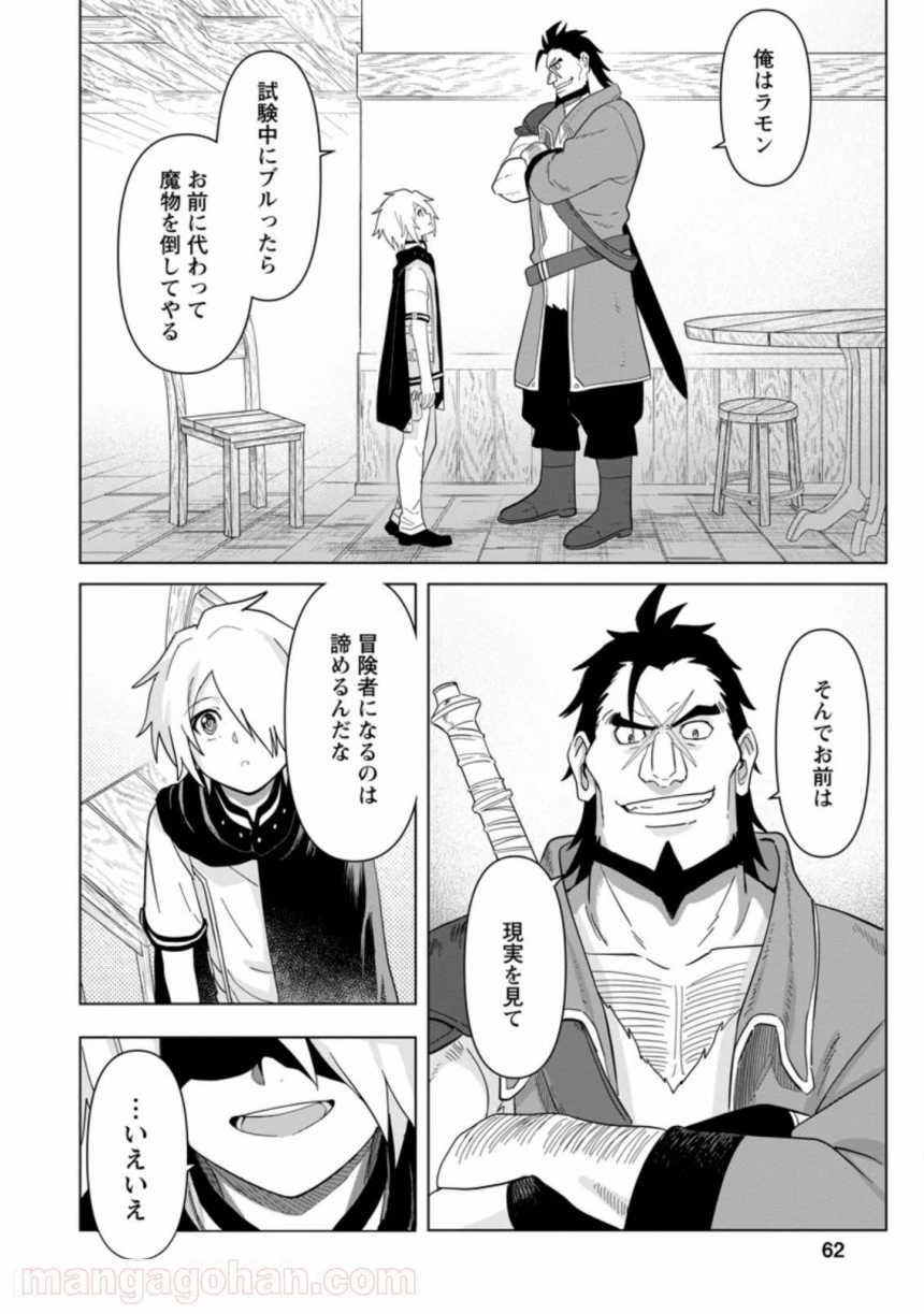 無職の最強賢者～ジョブが得られず追放されたが、ゲームの知識で異世界最強～ 第3.1話 - 2