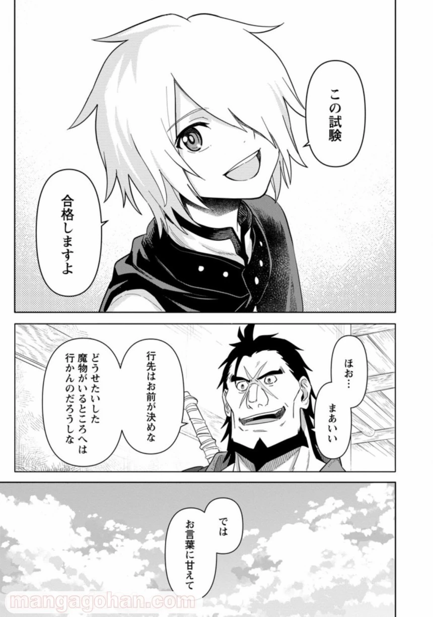 無職の最強賢者～ジョブが得られず追放されたが、ゲームの知識で異世界最強～ 第3.1話 - 3