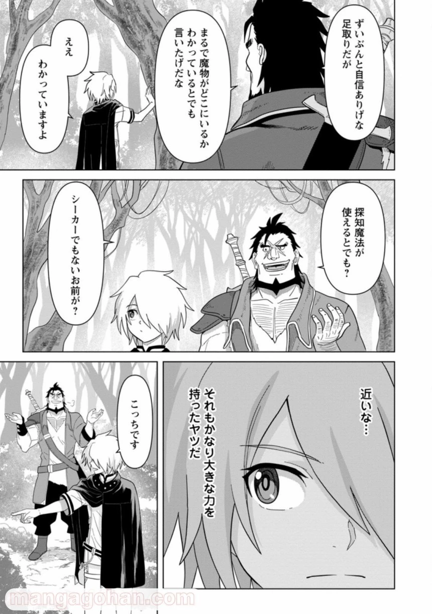 無職の最強賢者～ジョブが得られず追放されたが、ゲームの知識で異世界最強～ 第3.1話 - 5