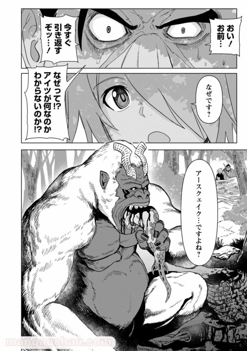 無職の最強賢者～ジョブが得られず追放されたが、ゲームの知識で異世界最強～ 第3.1話 - 6