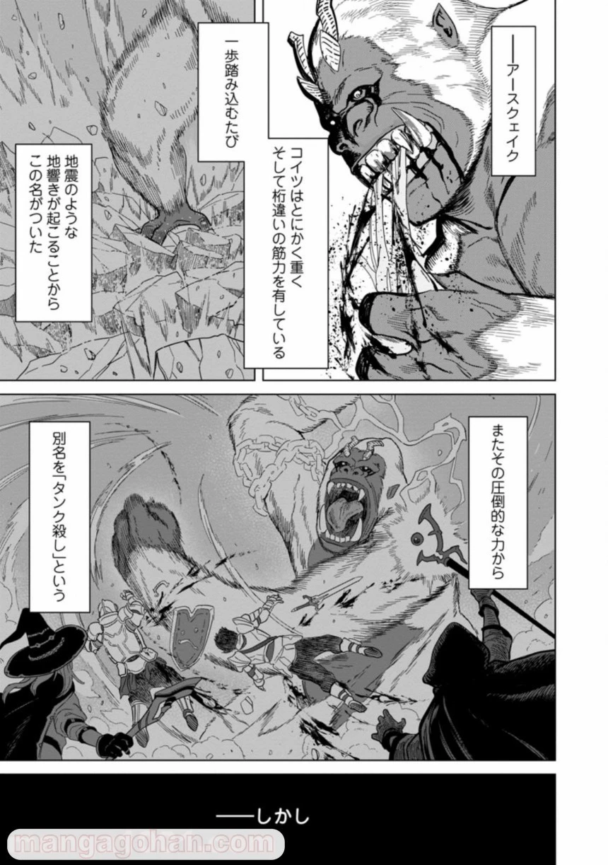 無職の最強賢者～ジョブが得られず追放されたが、ゲームの知識で異世界最強～ 第3.1話 - 7