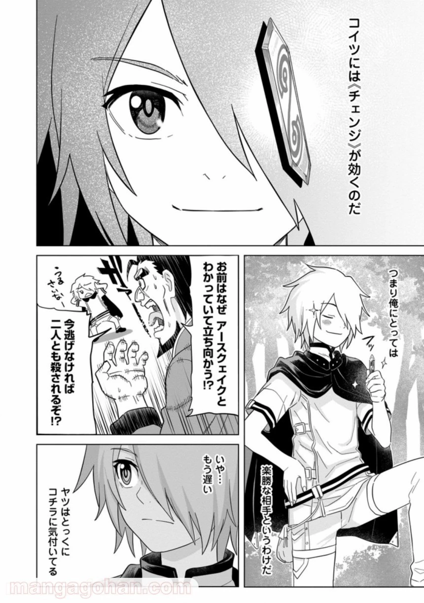 無職の最強賢者～ジョブが得られず追放されたが、ゲームの知識で異世界最強～ 第3.1話 - 8