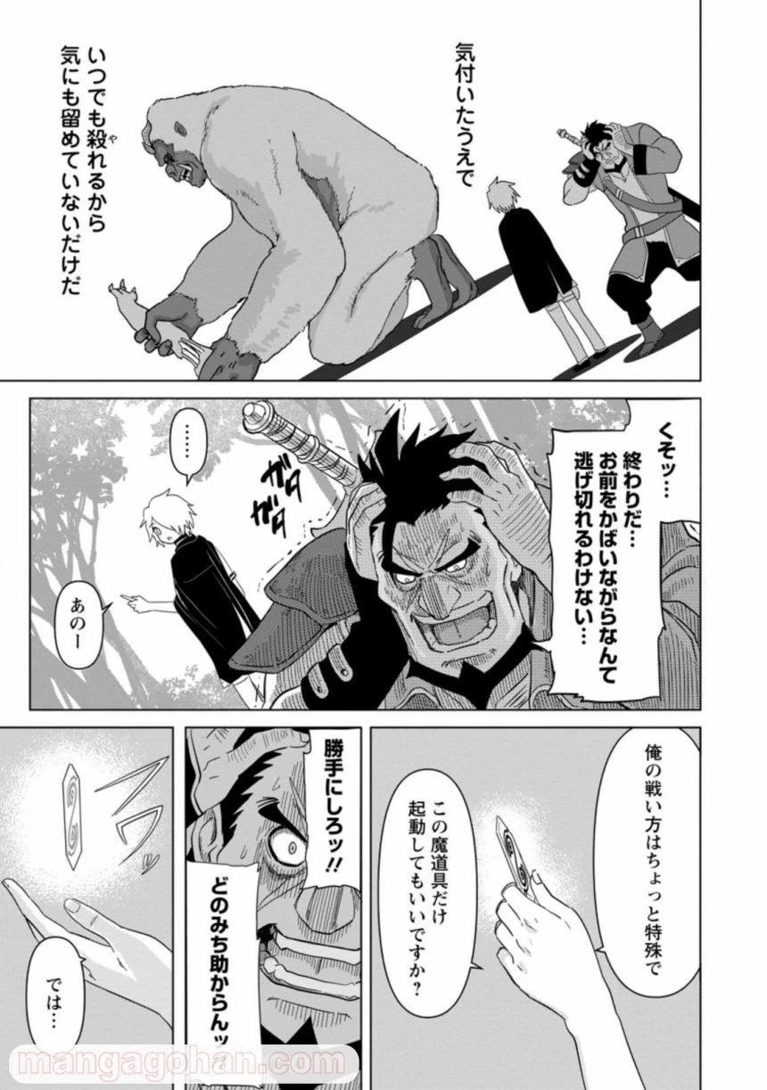 無職の最強賢者～ジョブが得られず追放されたが、ゲームの知識で異世界最強～ 第3.1話 - 9