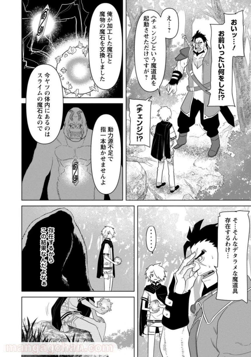 無職の最強賢者～ジョブが得られず追放されたが、ゲームの知識で異世界最強～ 第3.1話 - 12