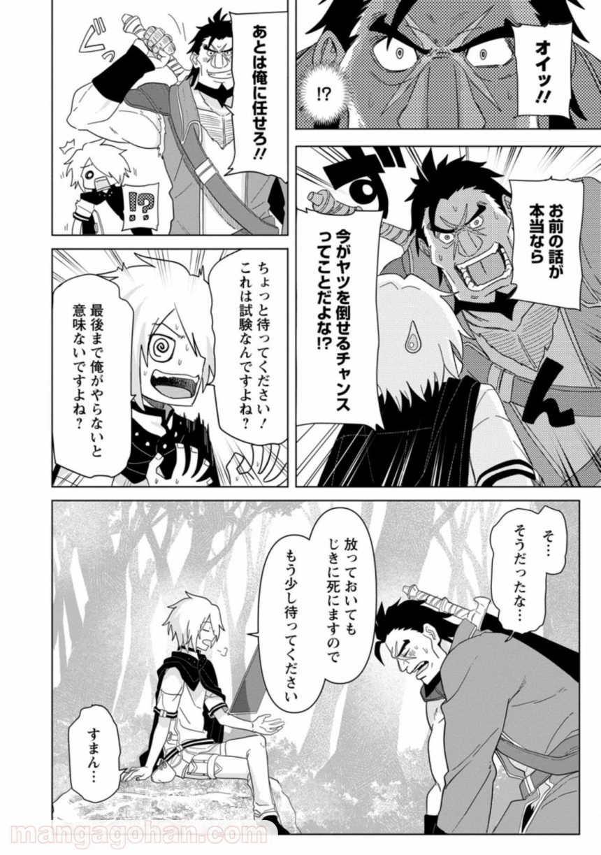 無職の最強賢者～ジョブが得られず追放されたが、ゲームの知識で異世界最強～ 第3.2話 - 1