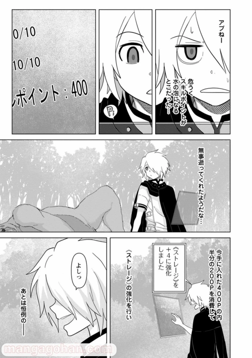無職の最強賢者～ジョブが得られず追放されたが、ゲームの知識で異世界最強～ 第3.2話 - 2