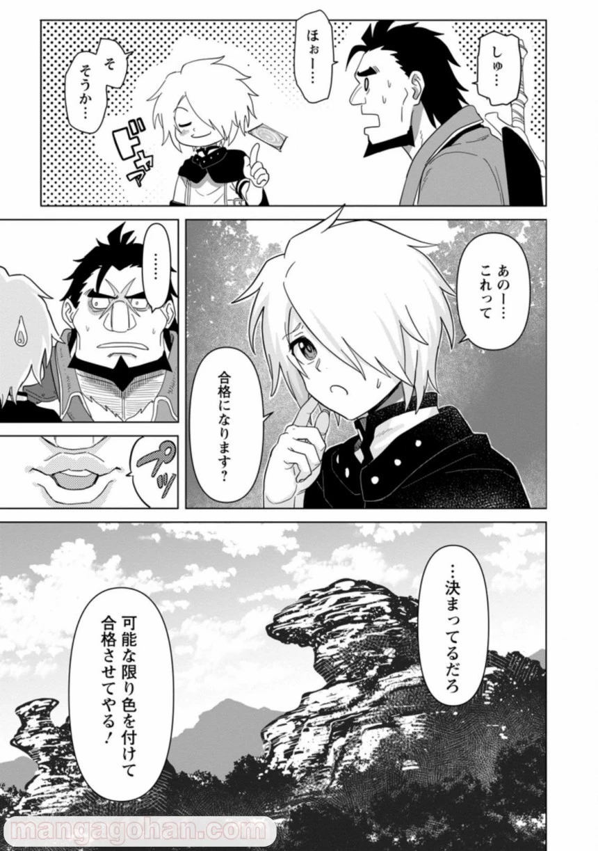 無職の最強賢者～ジョブが得られず追放されたが、ゲームの知識で異世界最強～ 第3.2話 - 4