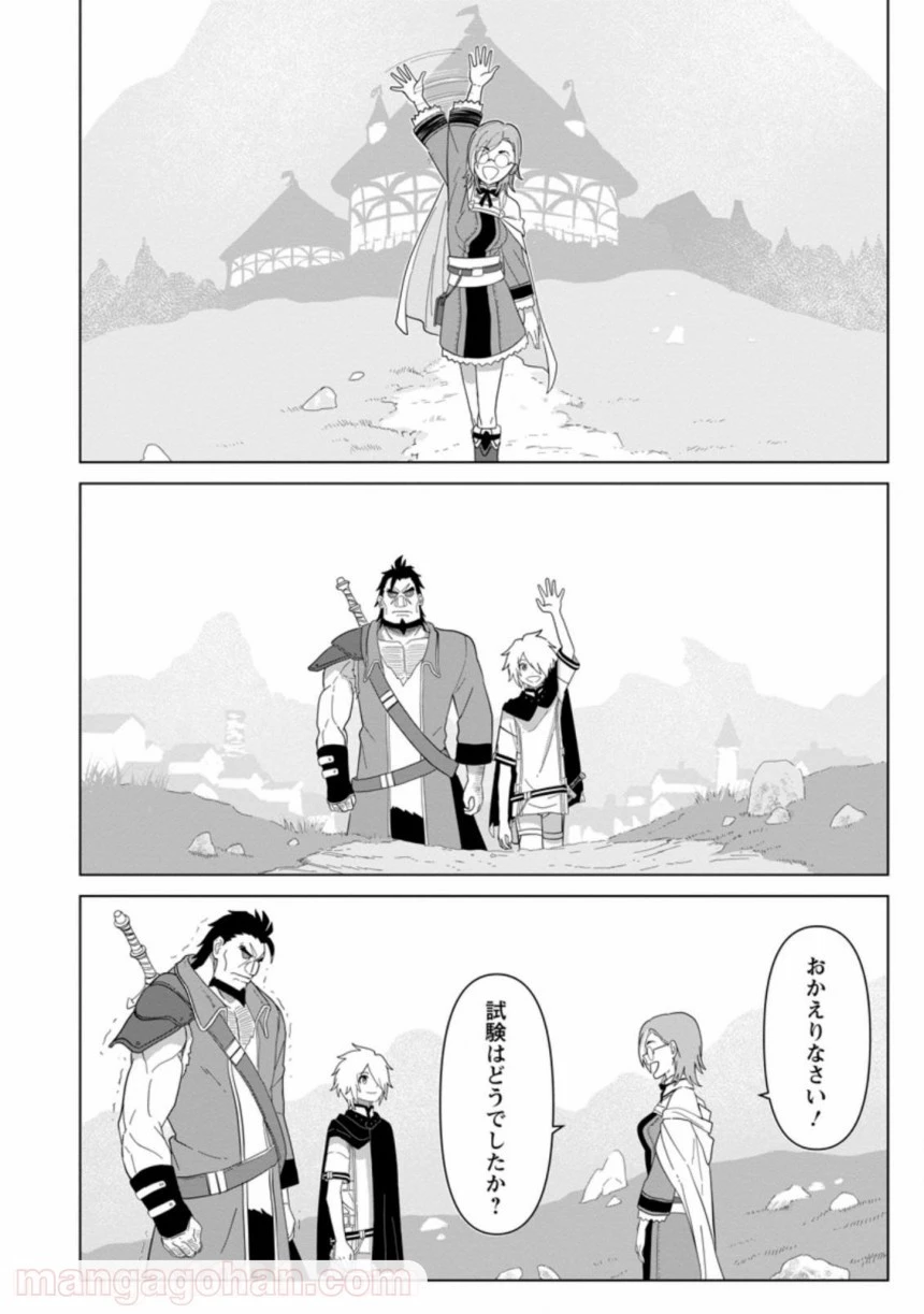 無職の最強賢者～ジョブが得られず追放されたが、ゲームの知識で異世界最強～ 第3.2話 - 5