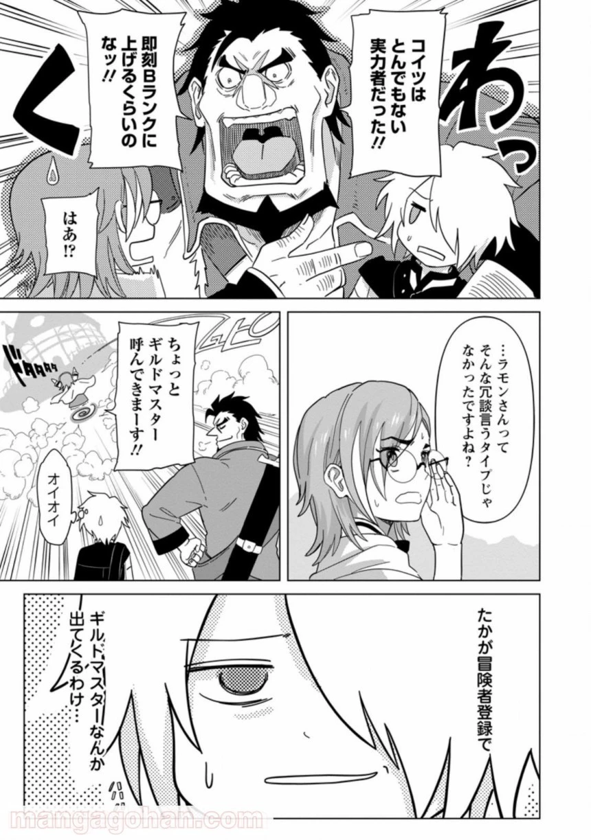 無職の最強賢者～ジョブが得られず追放されたが、ゲームの知識で異世界最強～ 第3.2話 - 6