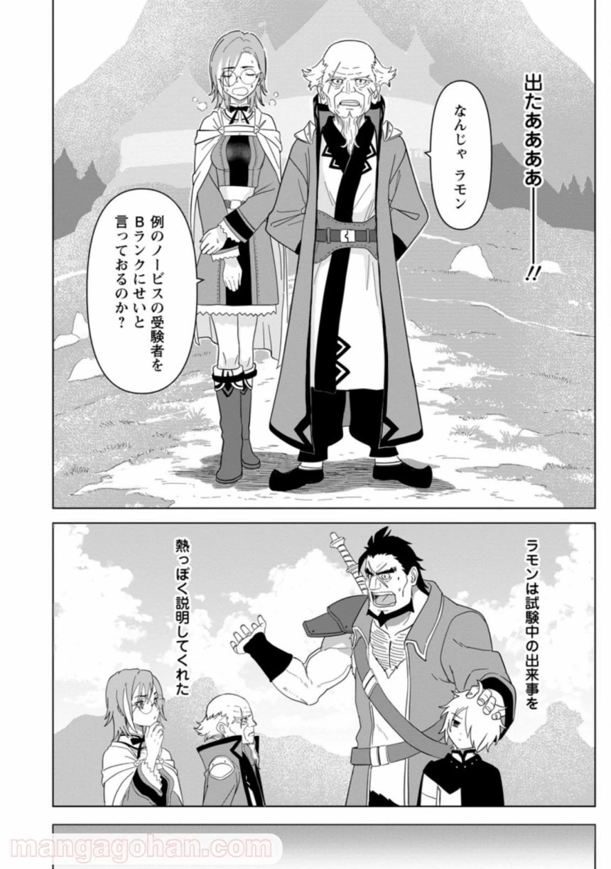 無職の最強賢者～ジョブが得られず追放されたが、ゲームの知識で異世界最強～ 第3.2話 - 7