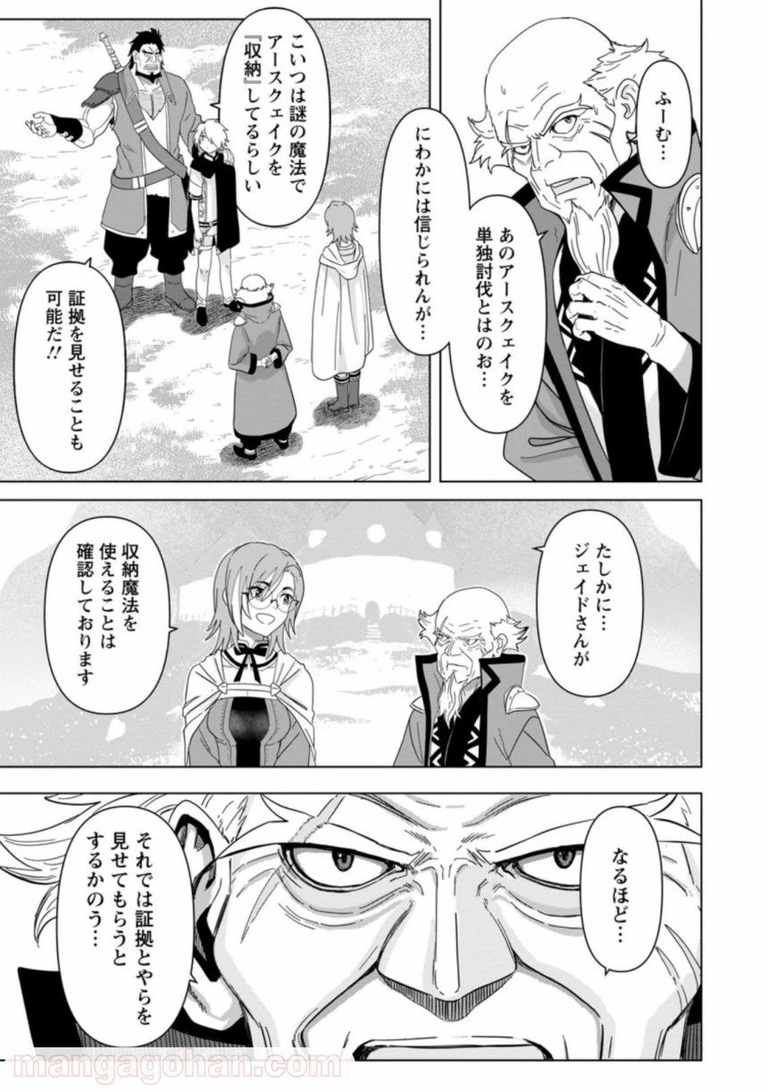 無職の最強賢者～ジョブが得られず追放されたが、ゲームの知識で異世界最強～ 第3.2話 - 8