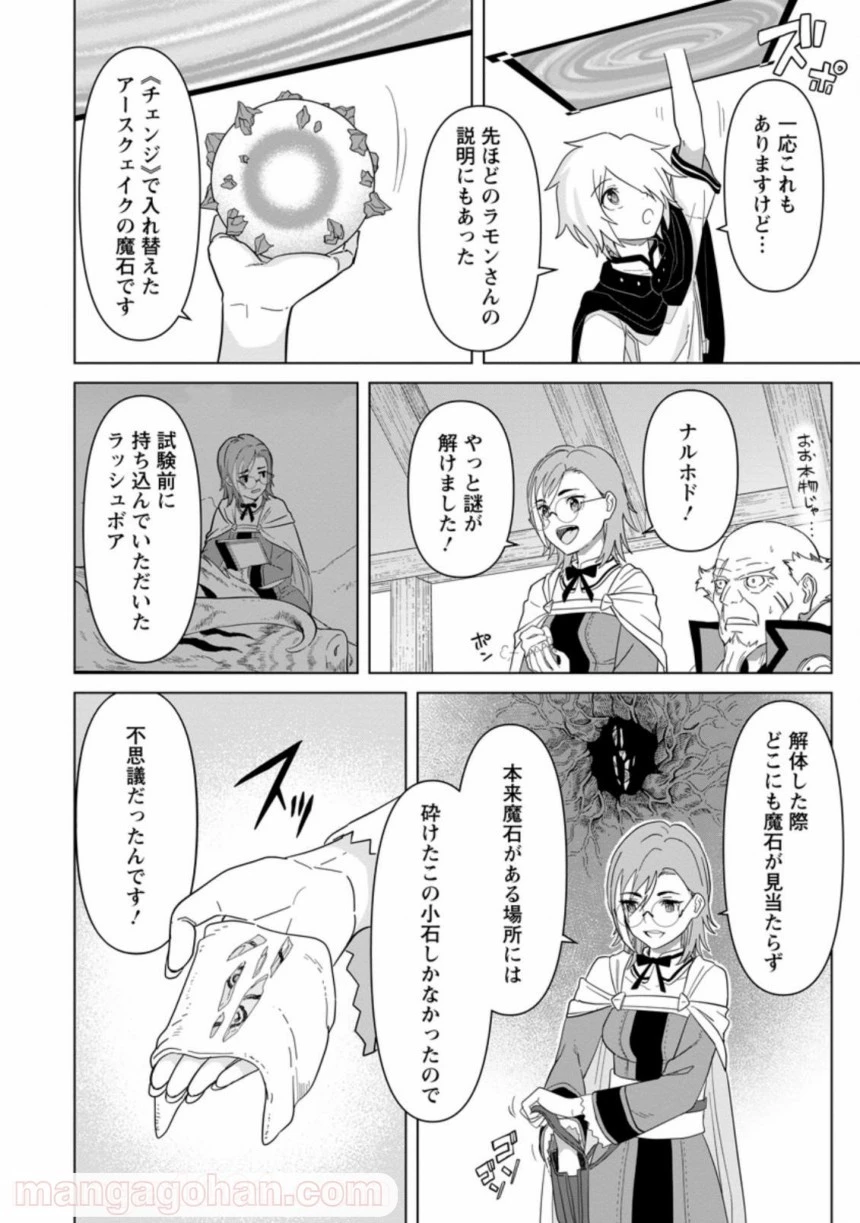 無職の最強賢者～ジョブが得られず追放されたが、ゲームの知識で異世界最強～ 第3.2話 - 11