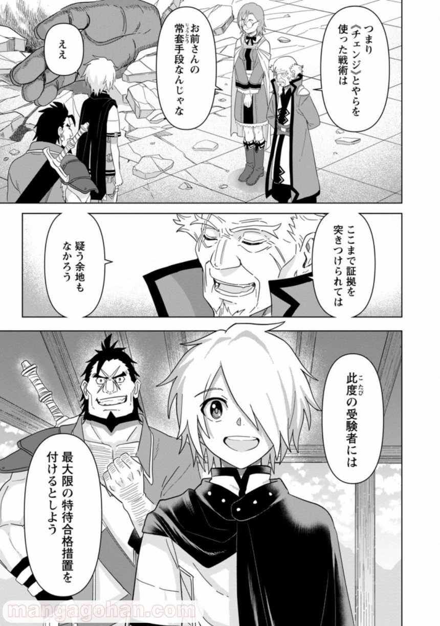 無職の最強賢者～ジョブが得られず追放されたが、ゲームの知識で異世界最強～ 第3.2話 - 12