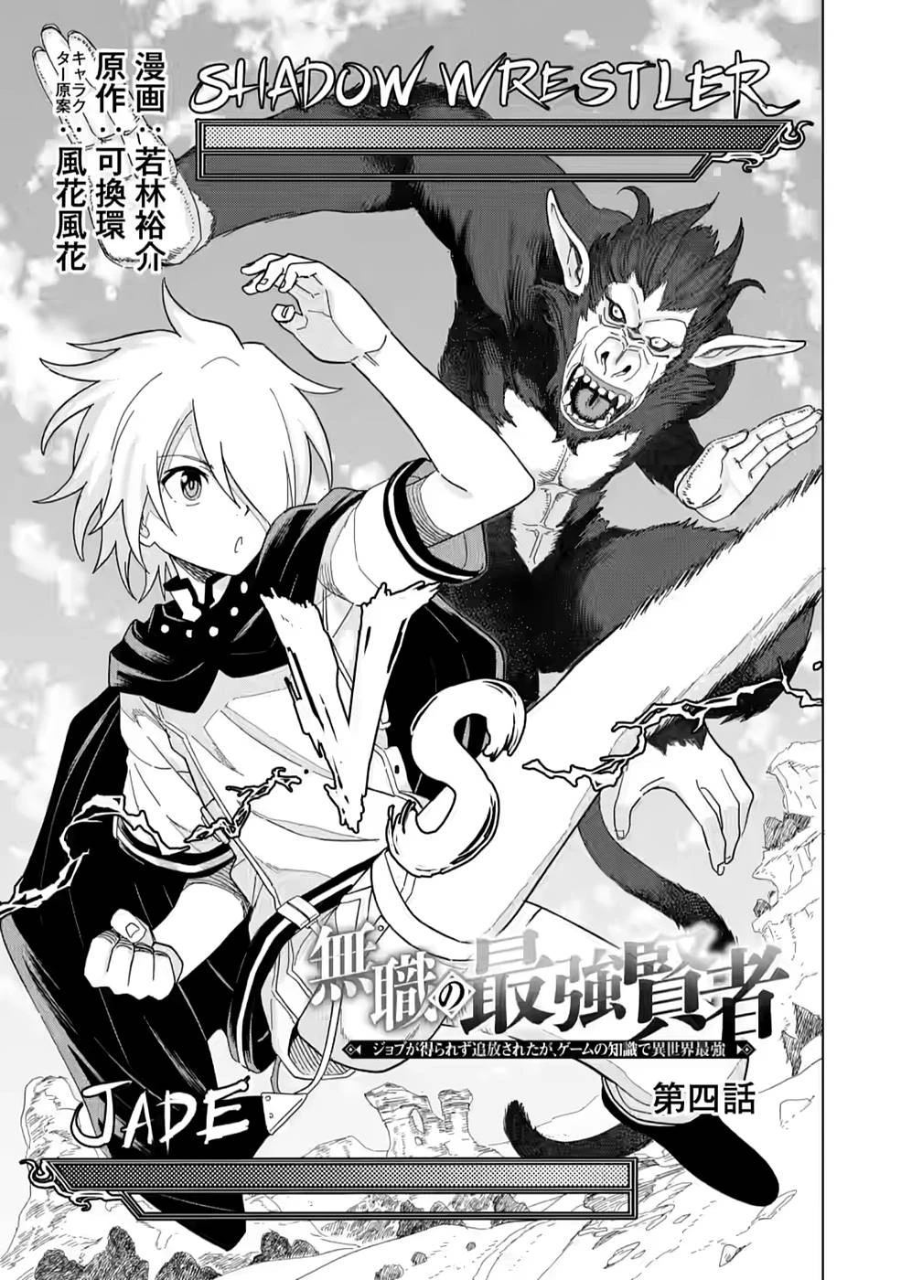 無職の最強賢者～ジョブが得られず追放されたが、ゲームの知識で異世界最強～ 第4話 - 1