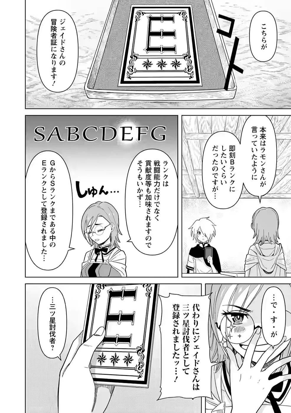 無職の最強賢者～ジョブが得られず追放されたが、ゲームの知識で異世界最強～ 第4話 - 2