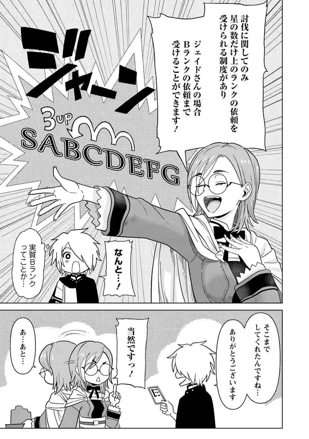 無職の最強賢者～ジョブが得られず追放されたが、ゲームの知識で異世界最強～ 第4話 - 3