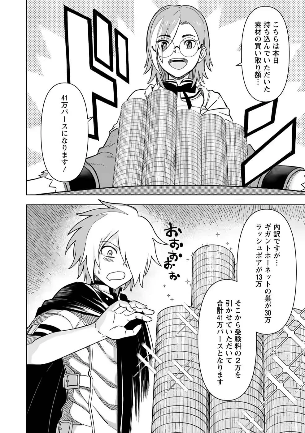 無職の最強賢者～ジョブが得られず追放されたが、ゲームの知識で異世界最強～ 第4話 - 4