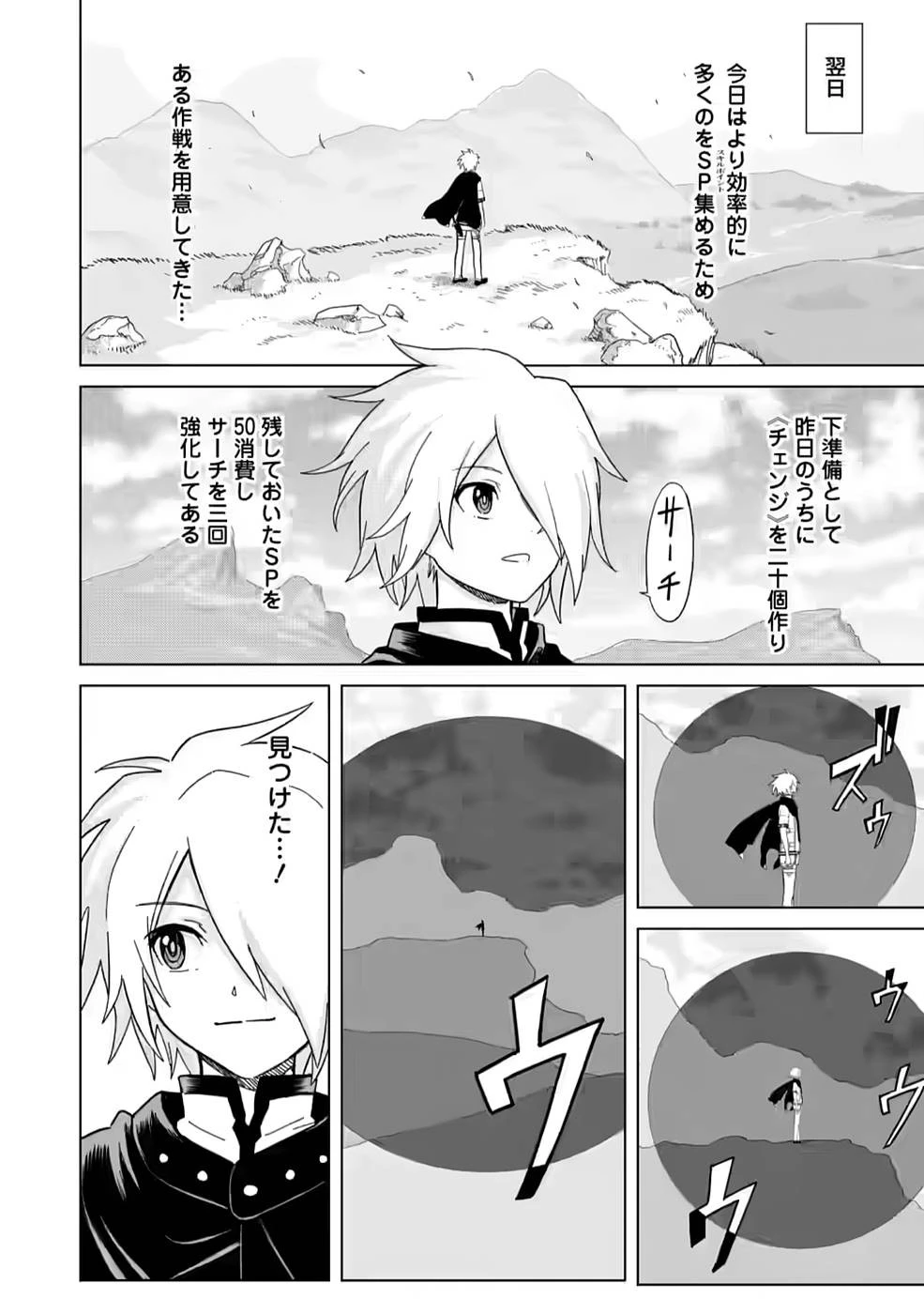 無職の最強賢者～ジョブが得られず追放されたが、ゲームの知識で異世界最強～ 第4話 - 6
