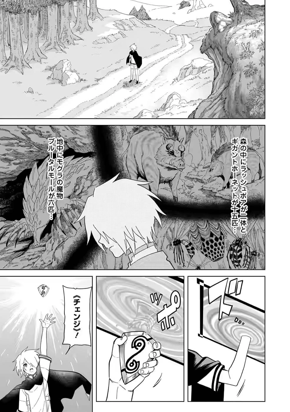 無職の最強賢者～ジョブが得られず追放されたが、ゲームの知識で異世界最強～ 第4話 - 7