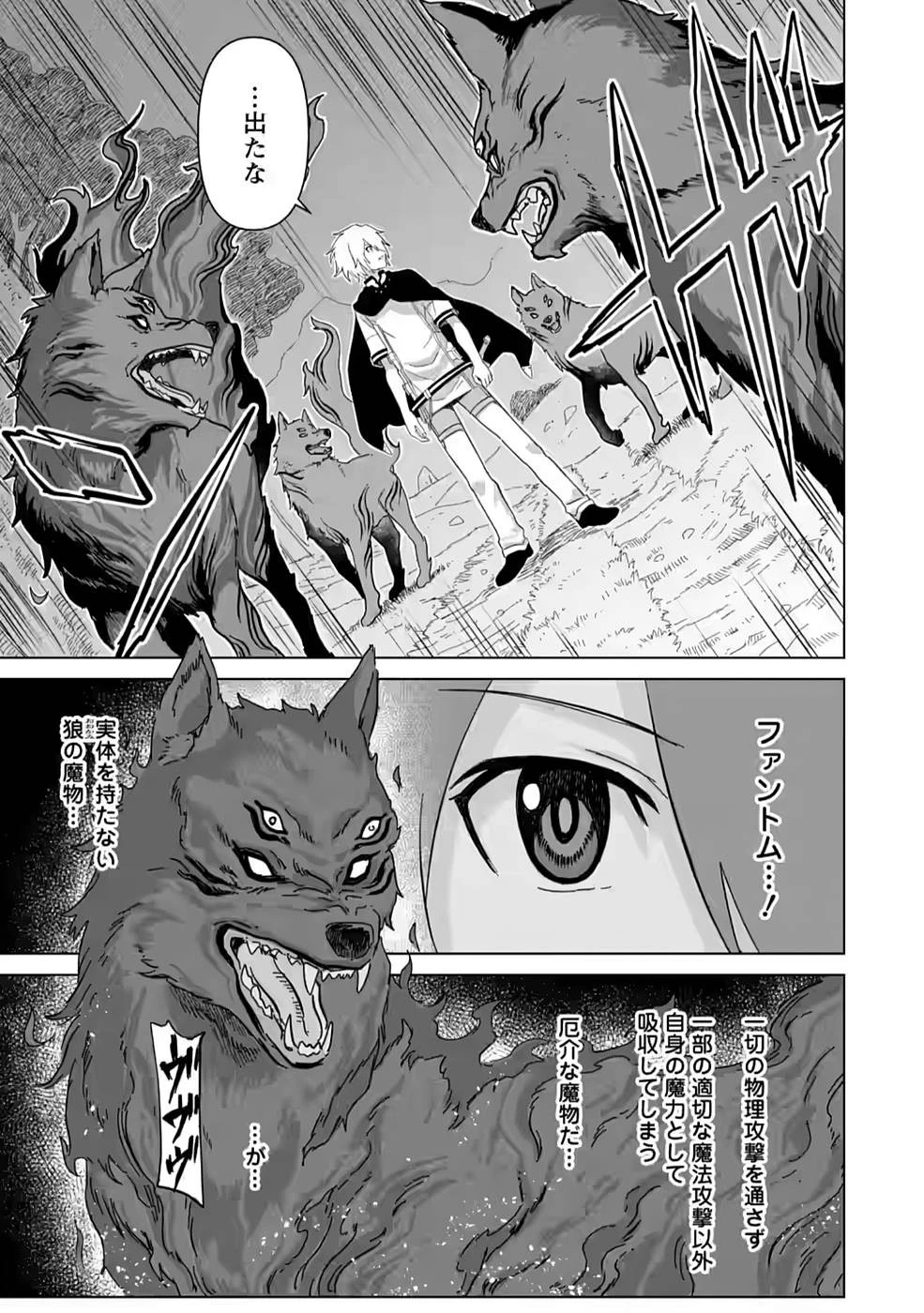 無職の最強賢者～ジョブが得られず追放されたが、ゲームの知識で異世界最強～ 第4話 - 11