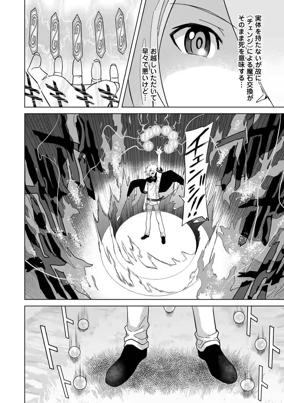 無職の最強賢者～ジョブが得られず追放されたが、ゲームの知識で異世界最強～ 第4話 - 12