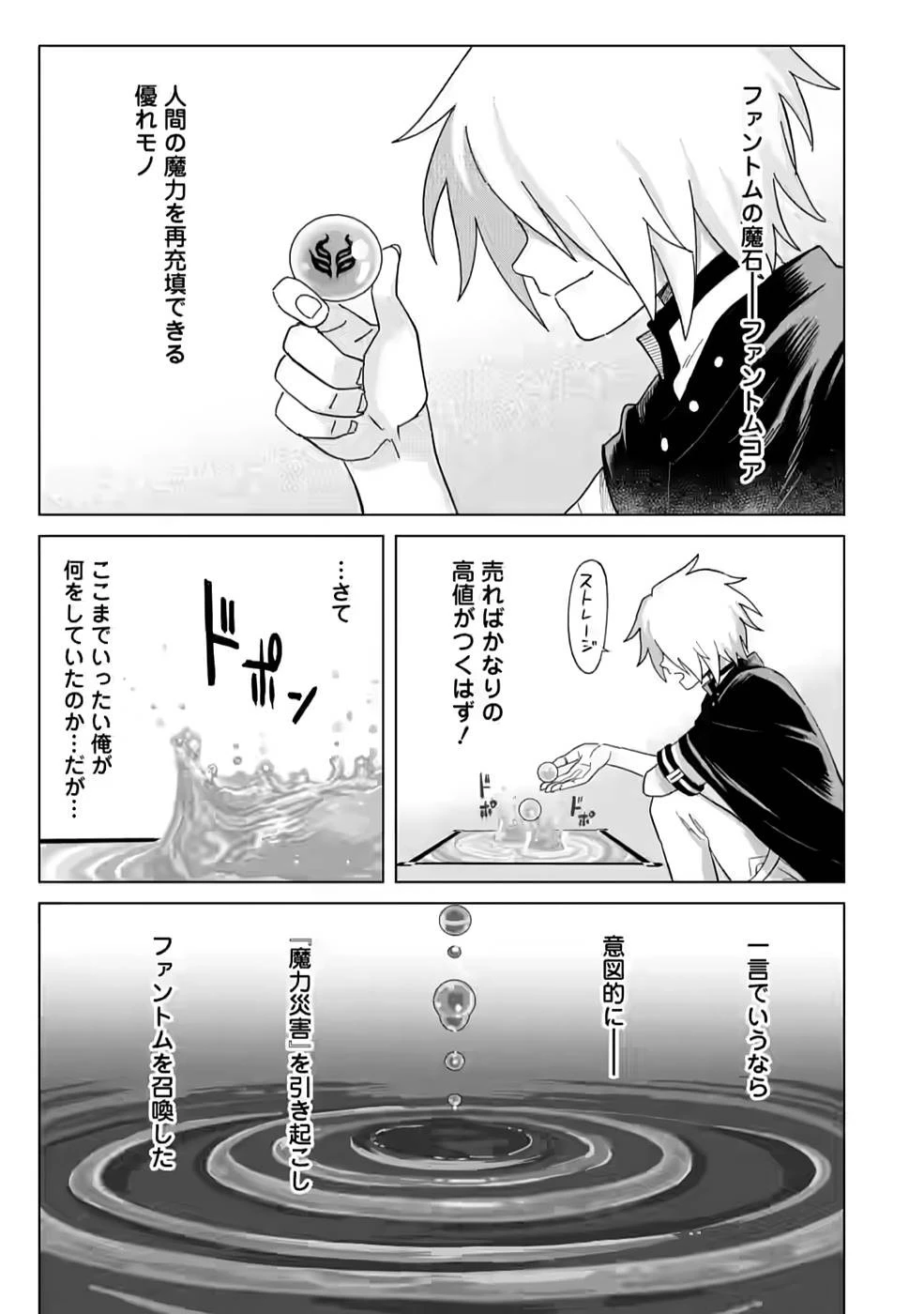 無職の最強賢者～ジョブが得られず追放されたが、ゲームの知識で異世界最強～ 第4話 - 13