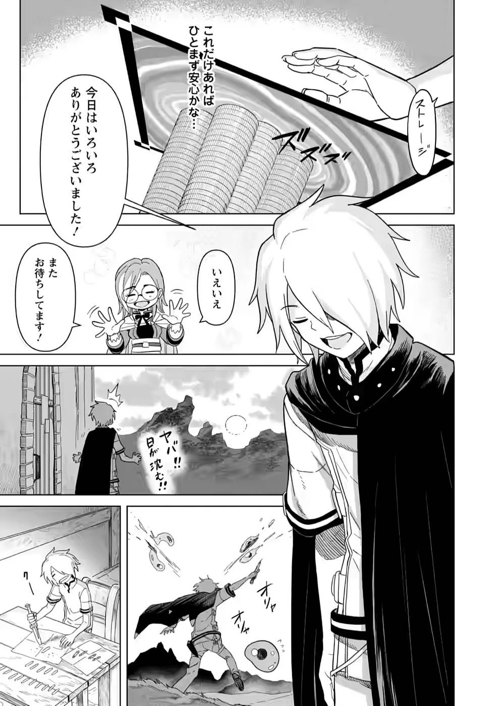 無職の最強賢者～ジョブが得られず追放されたが、ゲームの知識で異世界最強～ 第4話 - 14