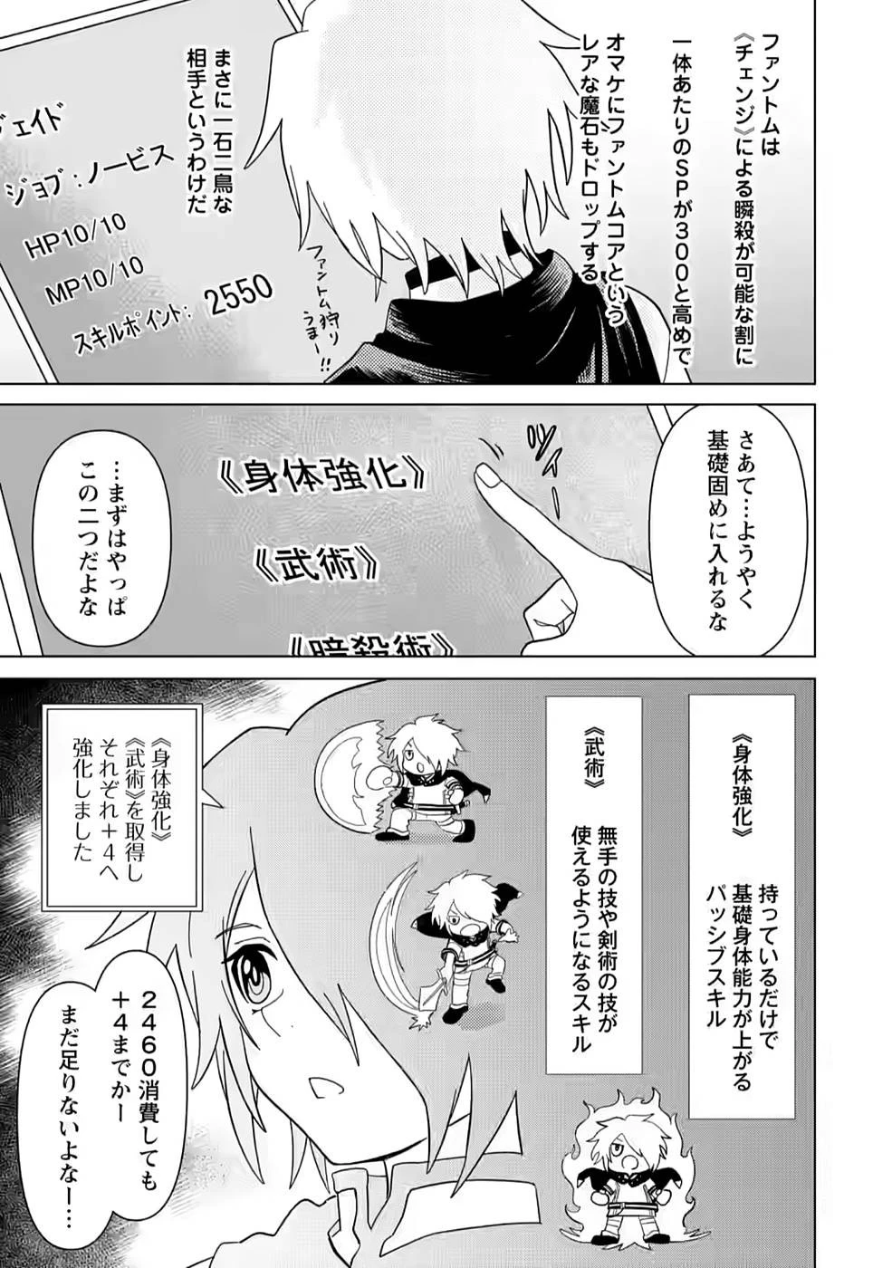 無職の最強賢者～ジョブが得られず追放されたが、ゲームの知識で異世界最強～ 第4話 - 15