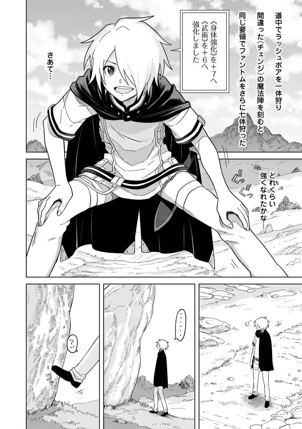 無職の最強賢者～ジョブが得られず追放されたが、ゲームの知識で異世界最強～ 第4話 - 16