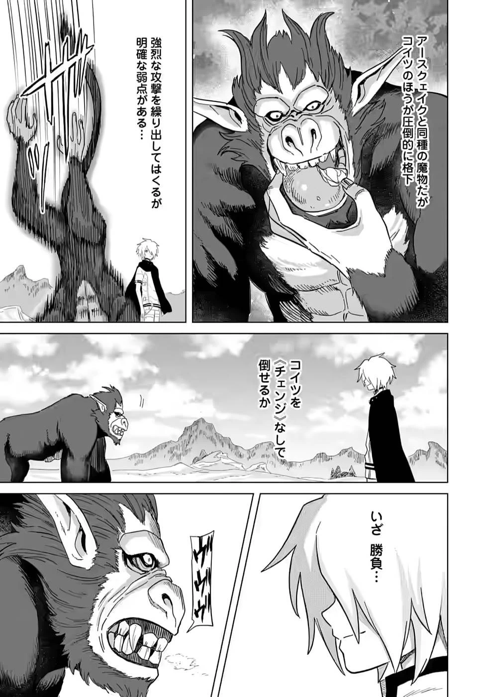 無職の最強賢者～ジョブが得られず追放されたが、ゲームの知識で異世界最強～ 第4話 - 19