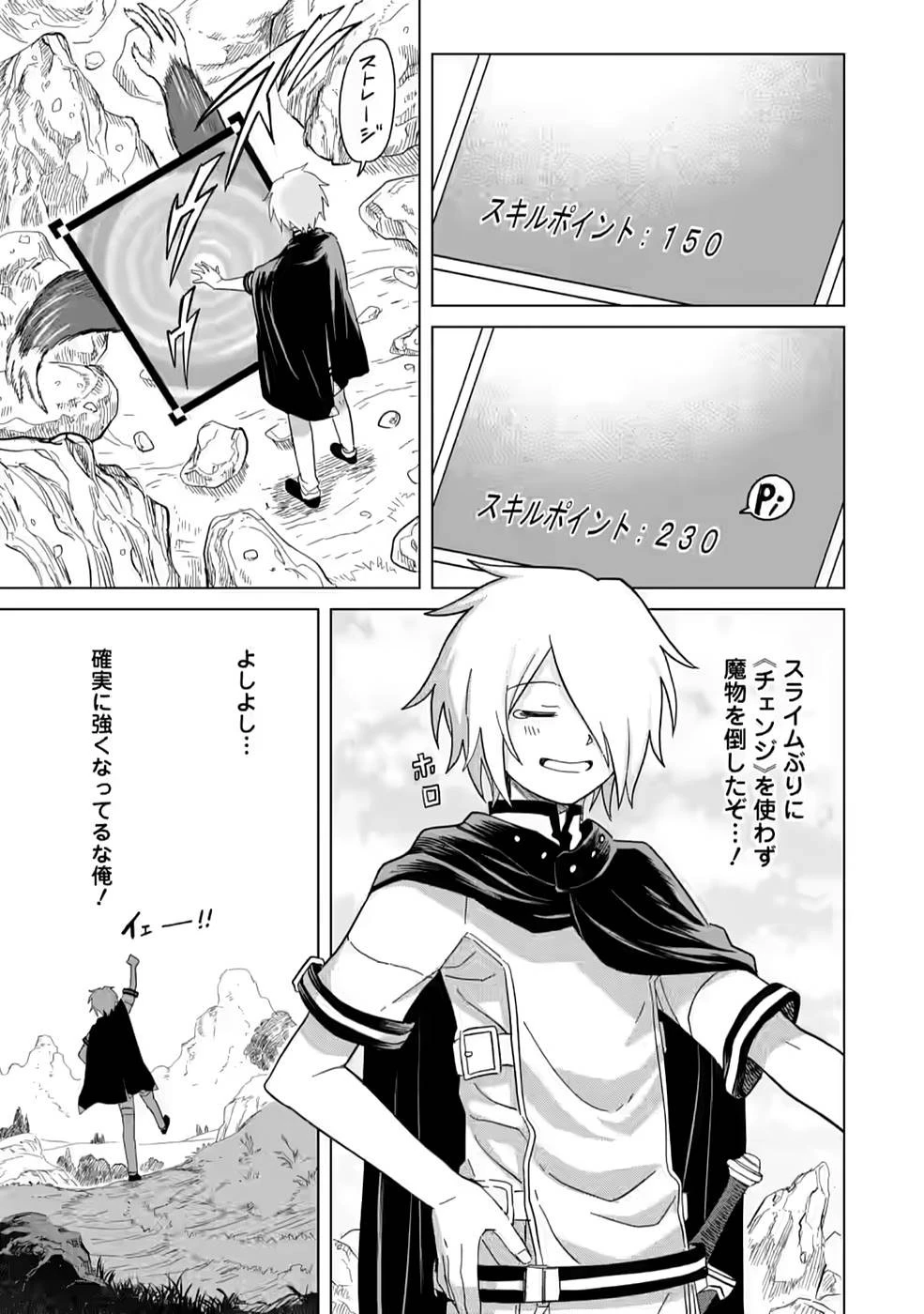 無職の最強賢者～ジョブが得られず追放されたが、ゲームの知識で異世界最強～ 第4話 - 29